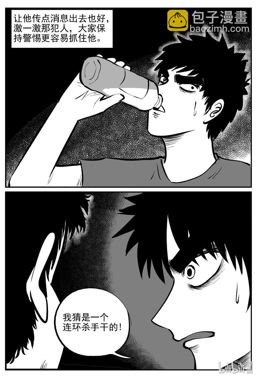 小智怪談 - 325 業火之車（2） - 2