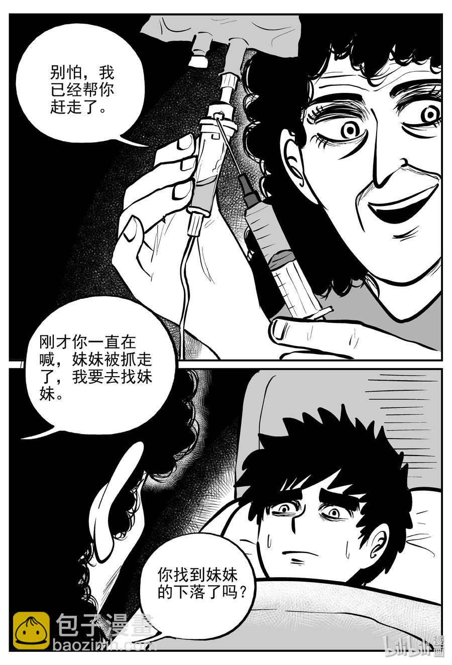 小智怪談 - 325 業火之車（2） - 4