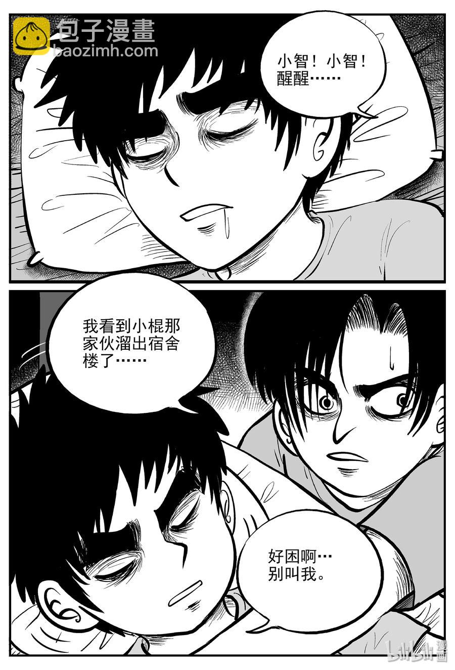 小智怪談 - 329 水底深處（1） - 3