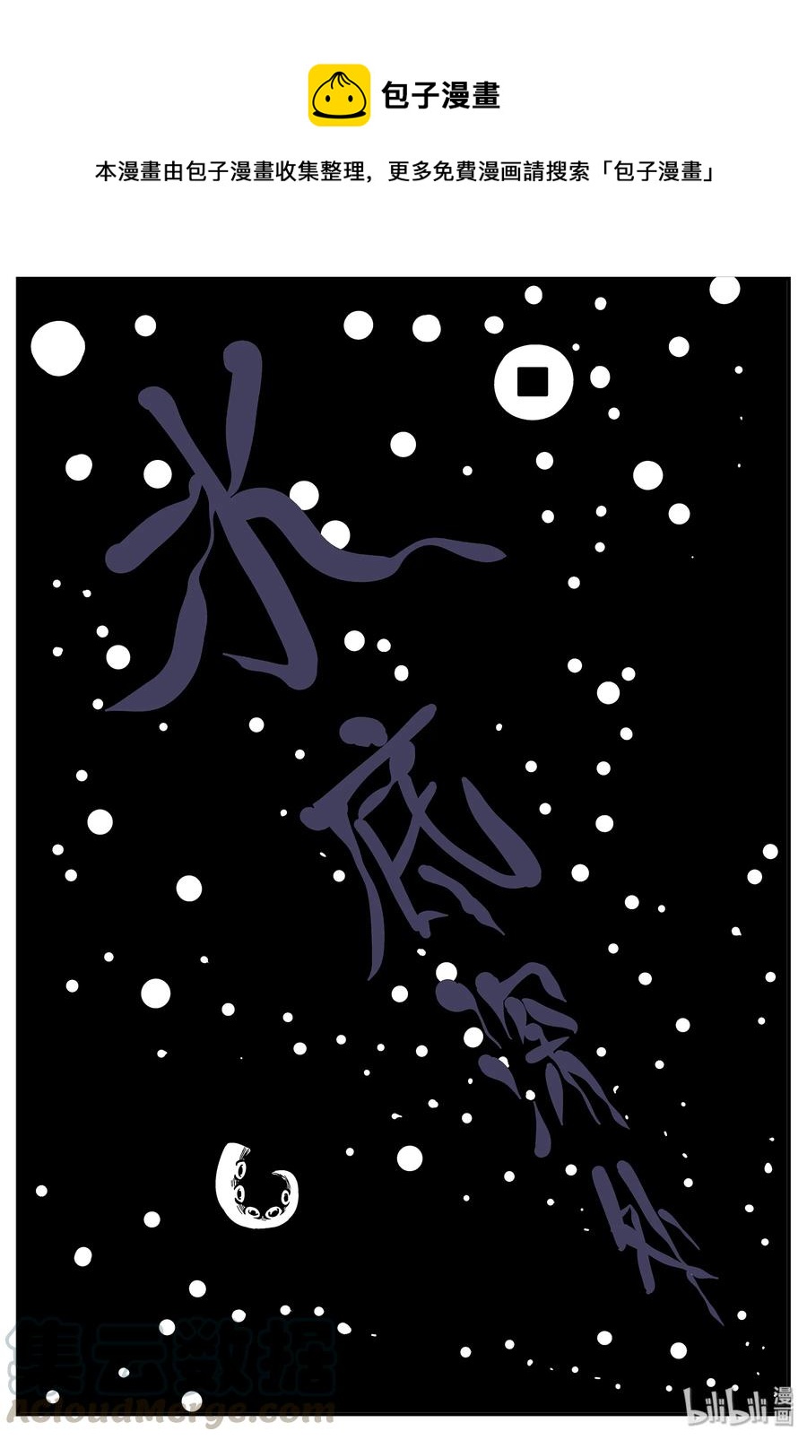 小智怪談 - 331 水底深處（3） - 1