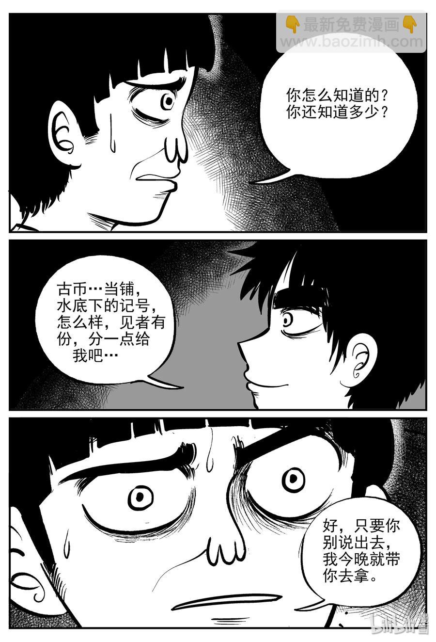 小智怪談 - 331 水底深處（3） - 5