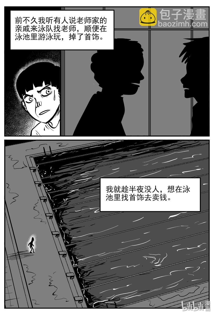 小智怪談 - 331 水底深處（3） - 3