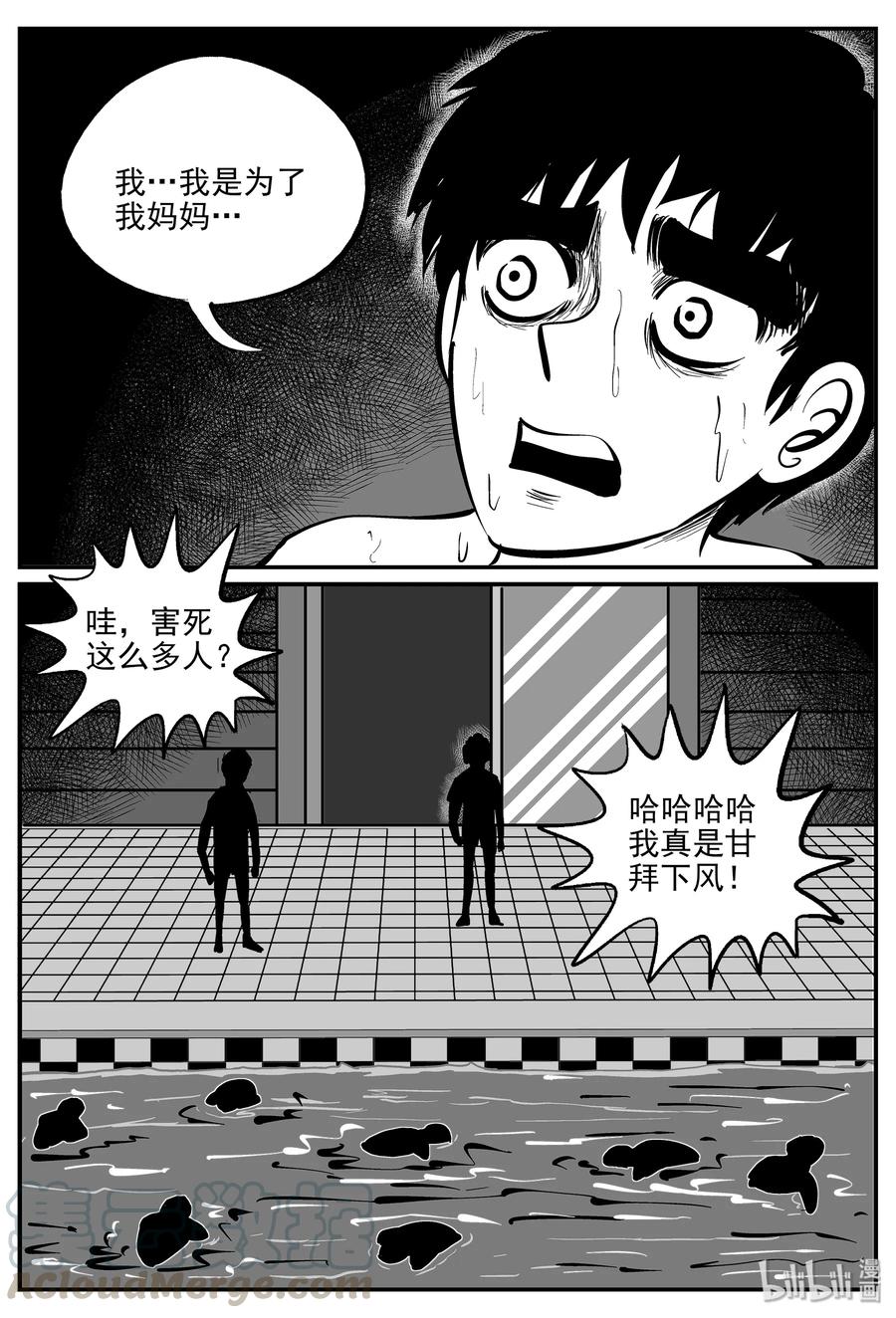 小智怪談 - 335 水底深處（7） - 4