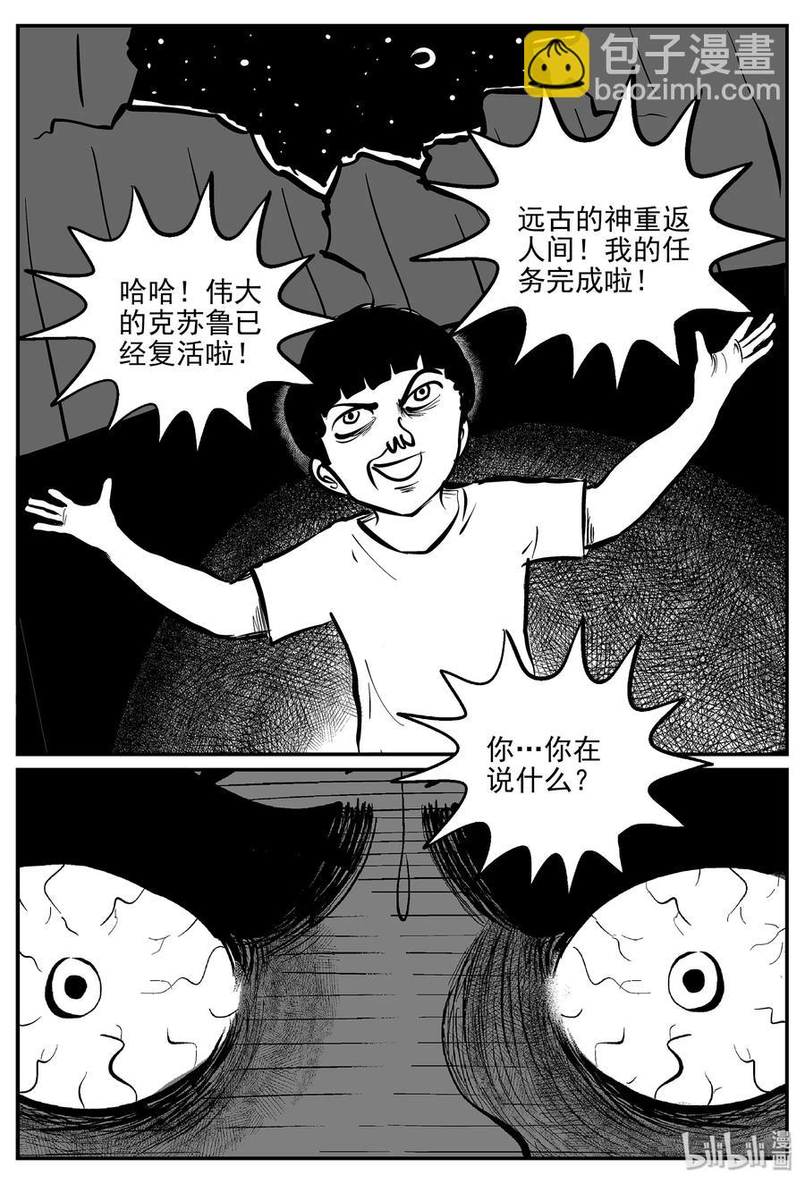 小智怪談 - 335 水底深處（7） - 5