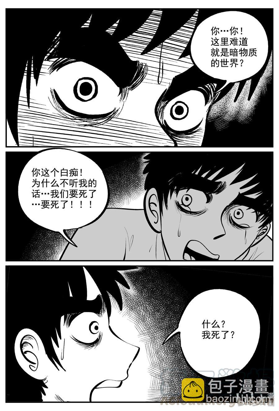 小智怪談 - 339 暗（3） - 4