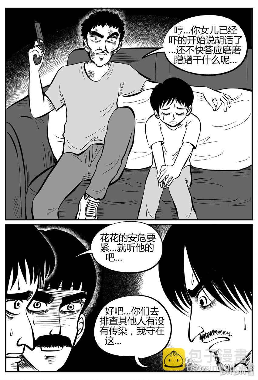 小智怪談 - 035 它：源（3） - 5