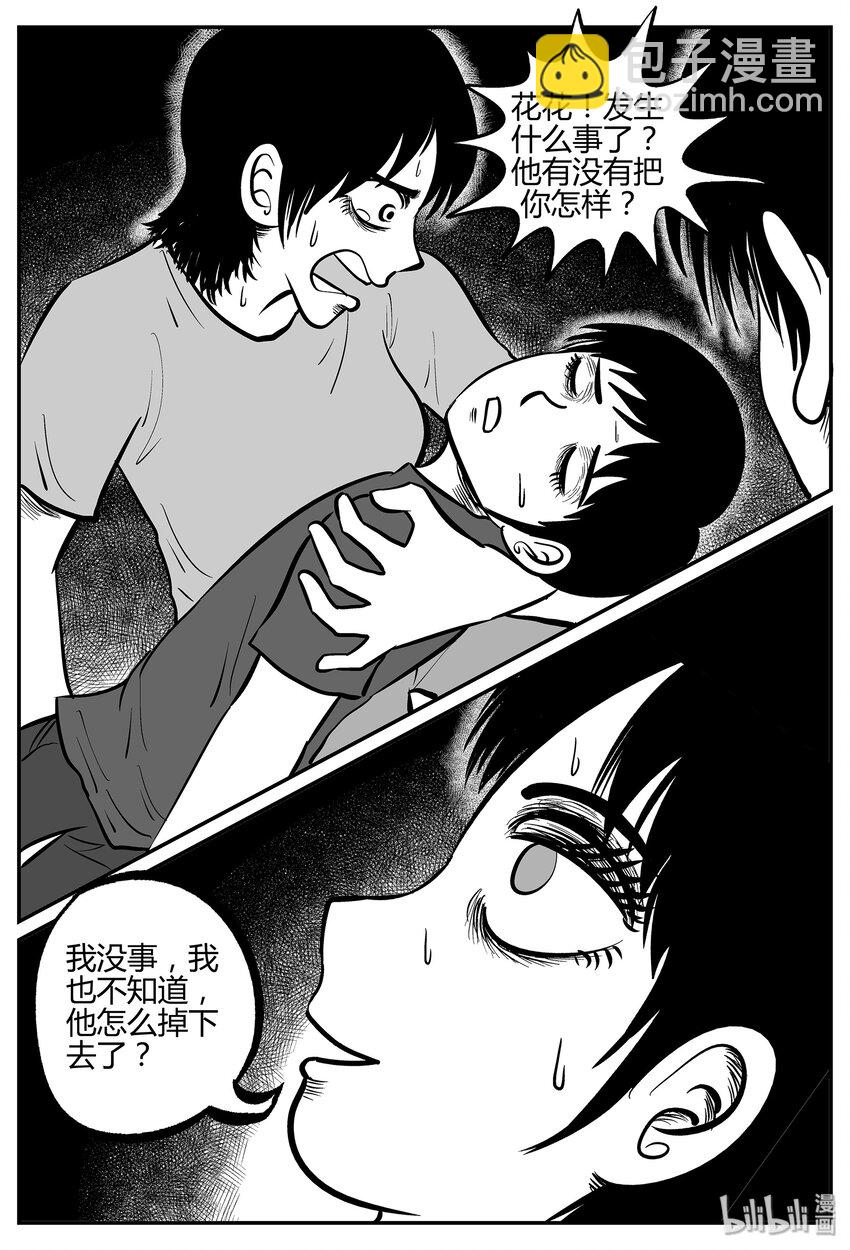 小智怪談 - 035 它：源（3） - 6