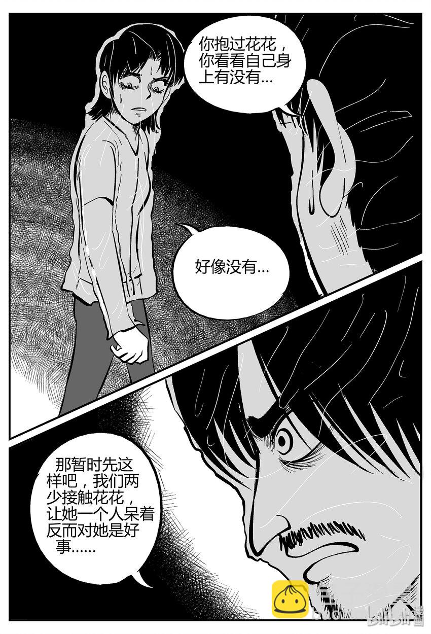 小智怪談 - 035 它：源（3） - 3