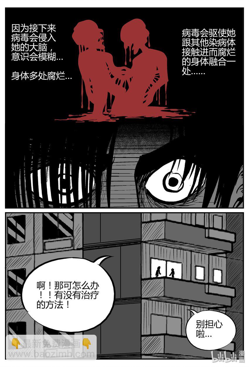 小智怪談 - 035 它：源（3） - 4