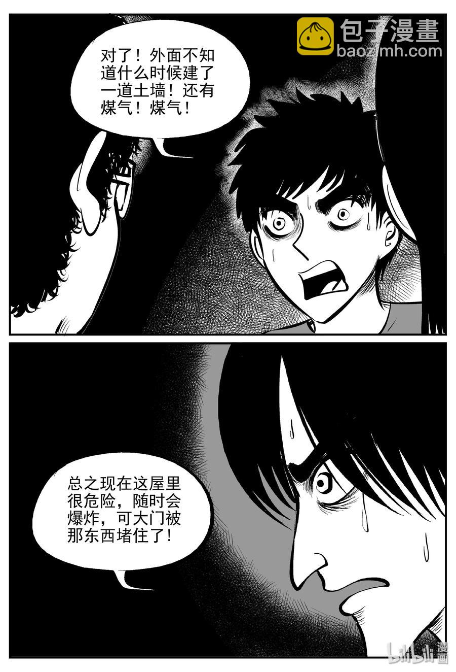 小智怪談 - 341 石炭紀斷層（2） - 3