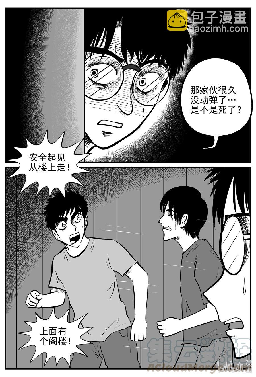 小智怪談 - 341 石炭紀斷層（2） - 4