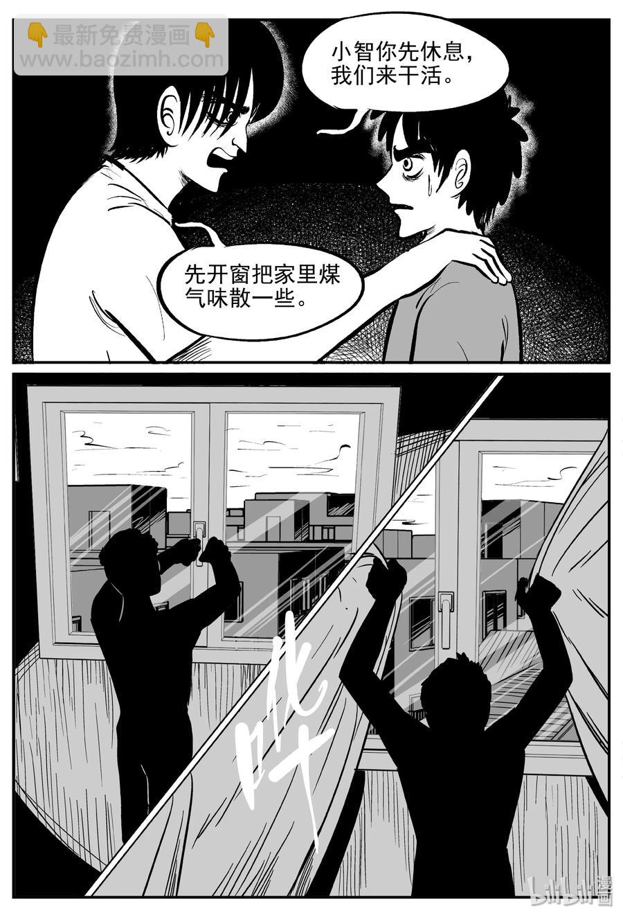 小智怪談 - 343 石炭紀斷層（4） - 1