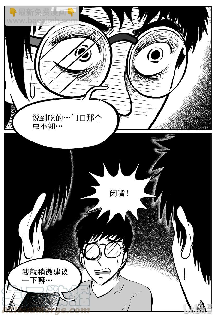 小智怪談 - 343 石炭紀斷層（4） - 3