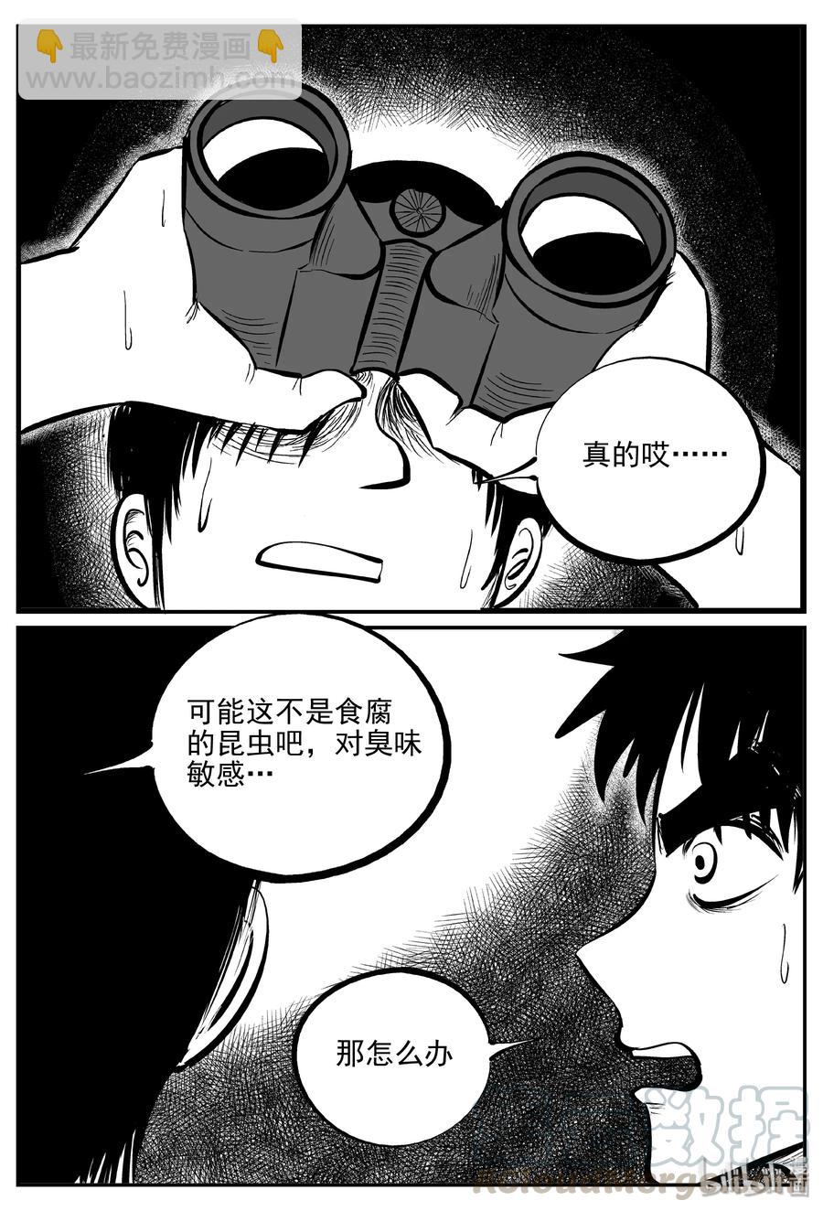 小智怪談 - 347 石炭紀斷層（8） - 5