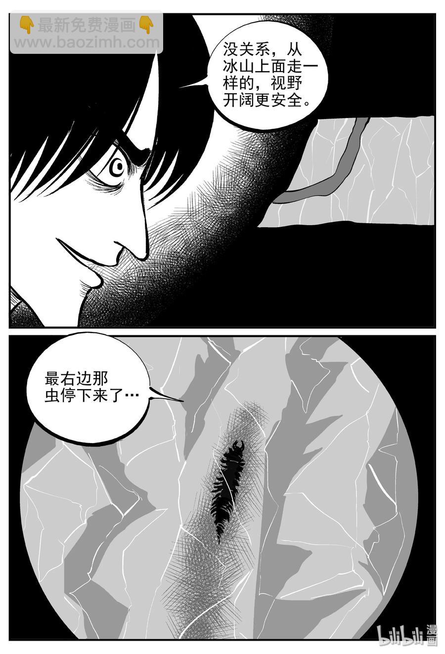 小智怪談 - 347 石炭紀斷層（8） - 1