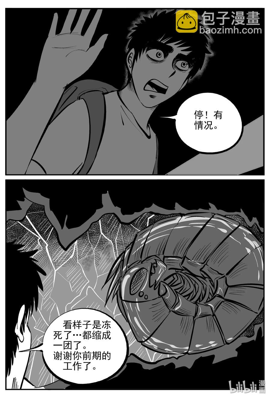 小智怪談 - 347 石炭紀斷層（8） - 1