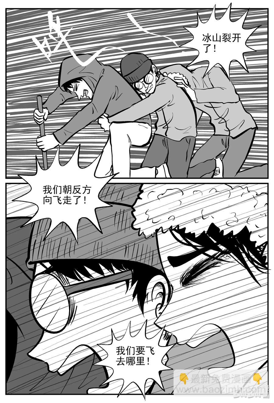 小智怪談 - 349 石炭紀斷層（10） - 2