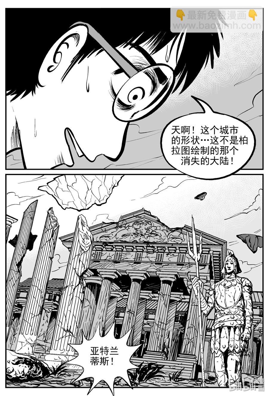 小智怪談 - 349 石炭紀斷層（10） - 1