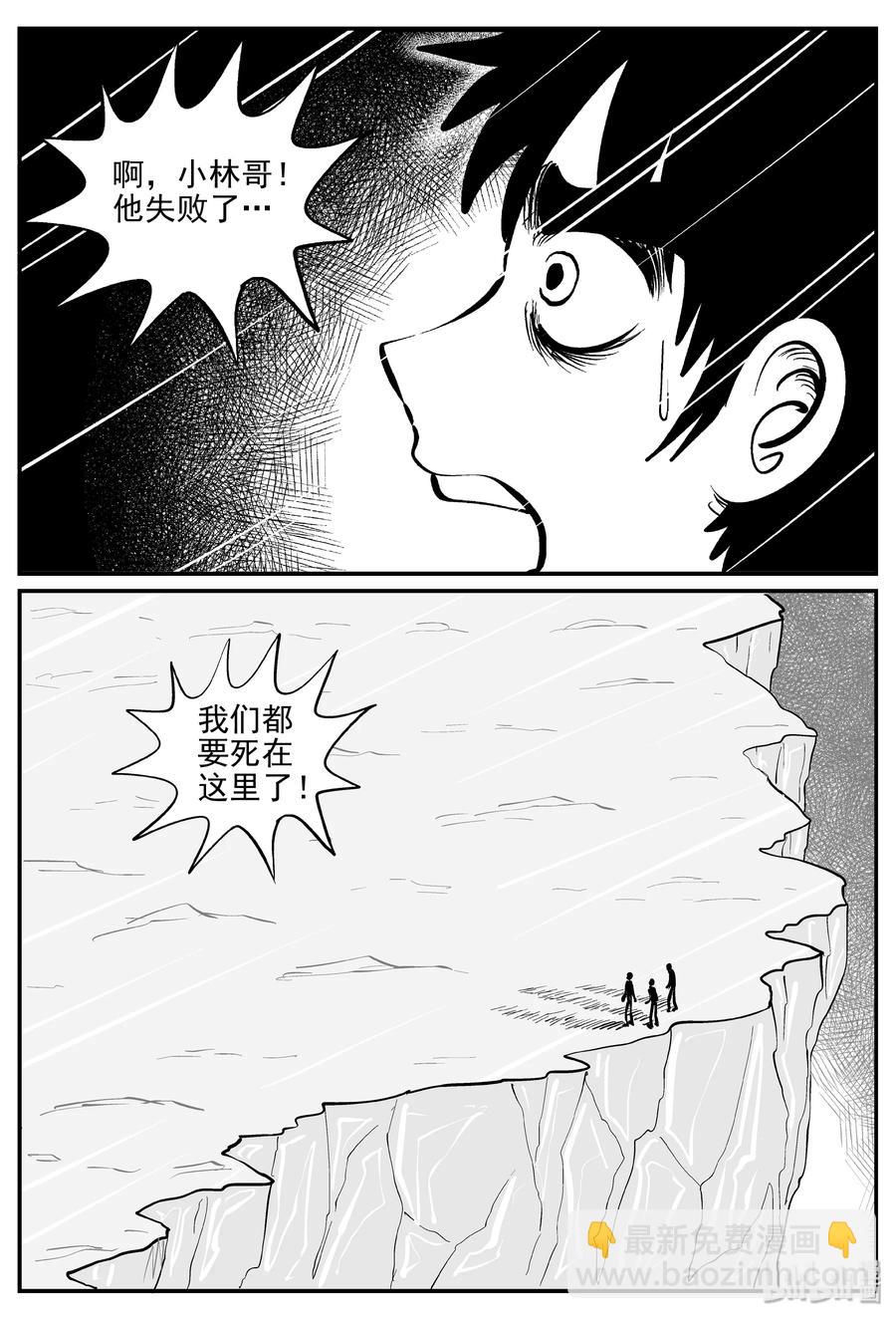 小智怪談 - 349 石炭紀斷層（10） - 1