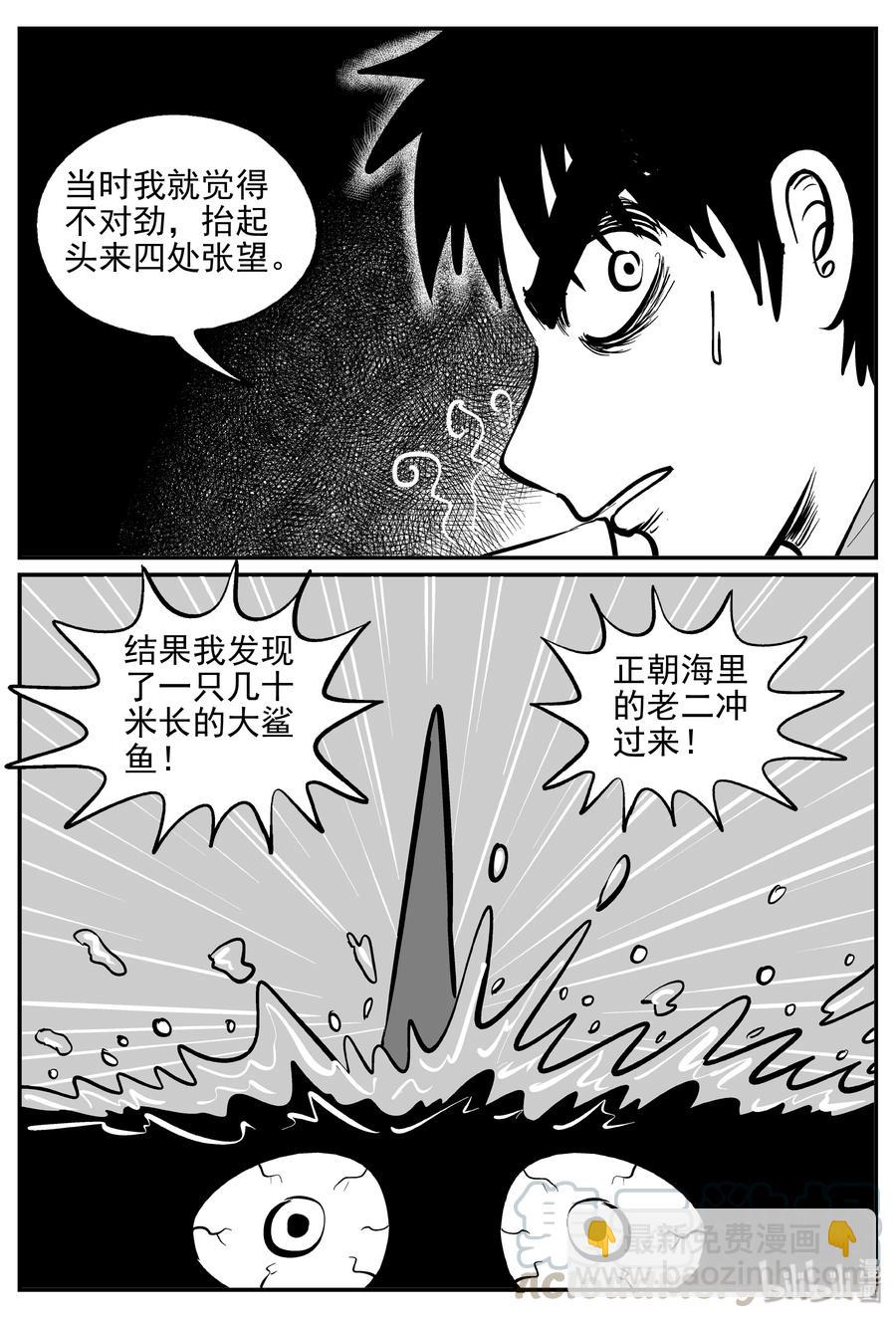 小智怪談 - 351 美人魚（1） - 5