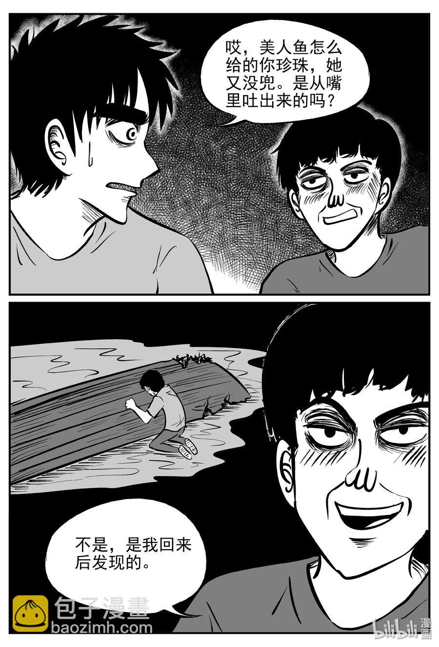 小智怪談 - 351 美人魚（1） - 3