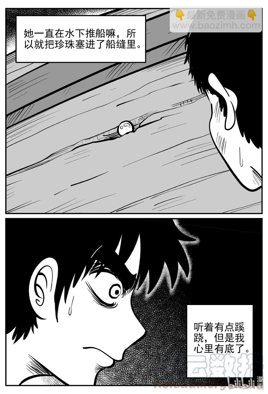 小智怪談 - 351 美人魚（1） - 4