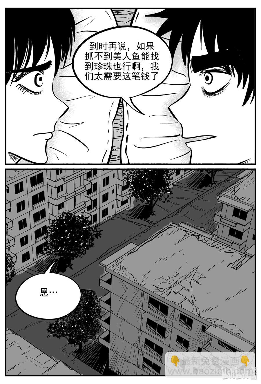 小智怪談 - 351 美人魚（1） - 3