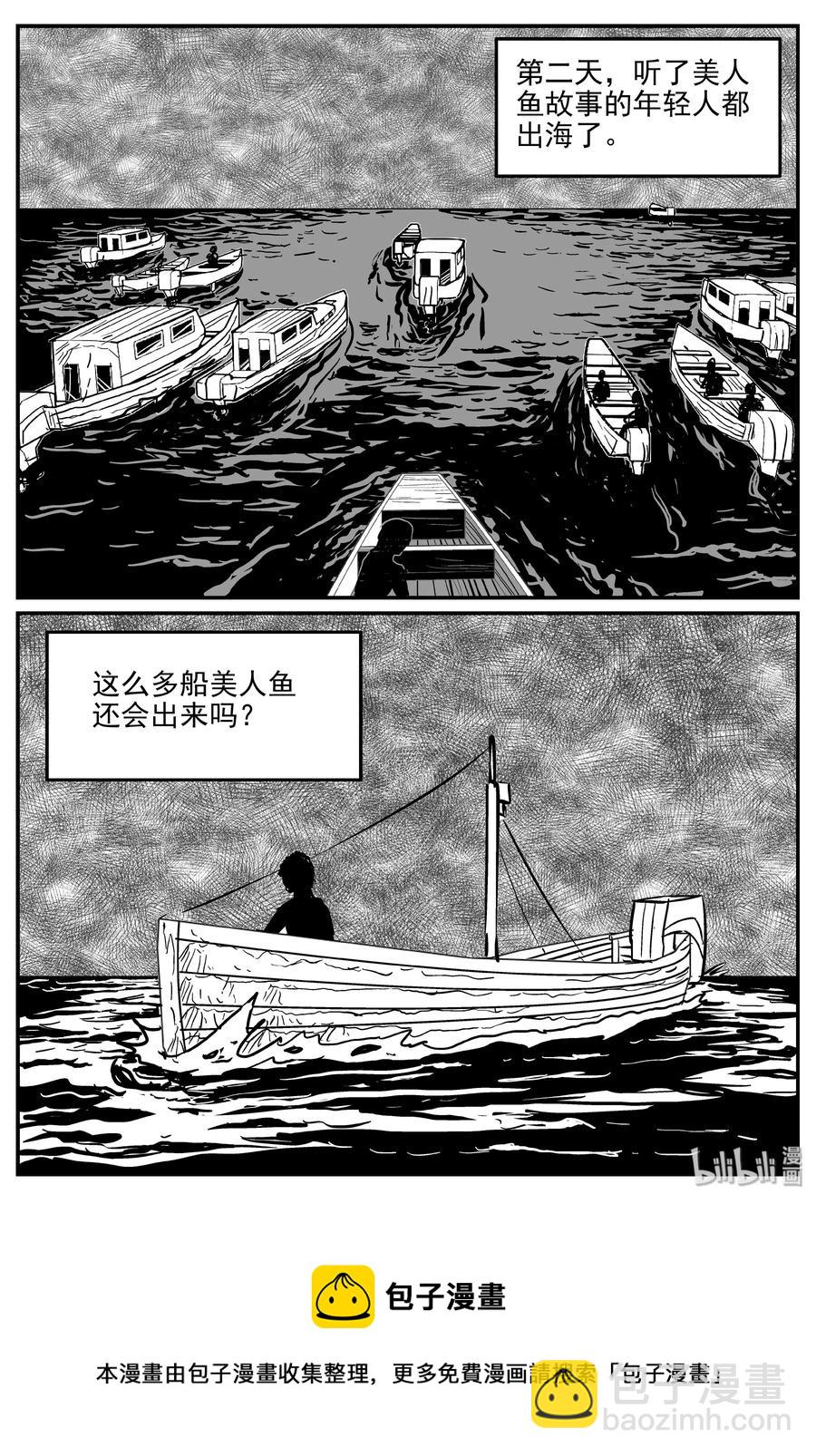 小智怪談 - 351 美人魚（1） - 4