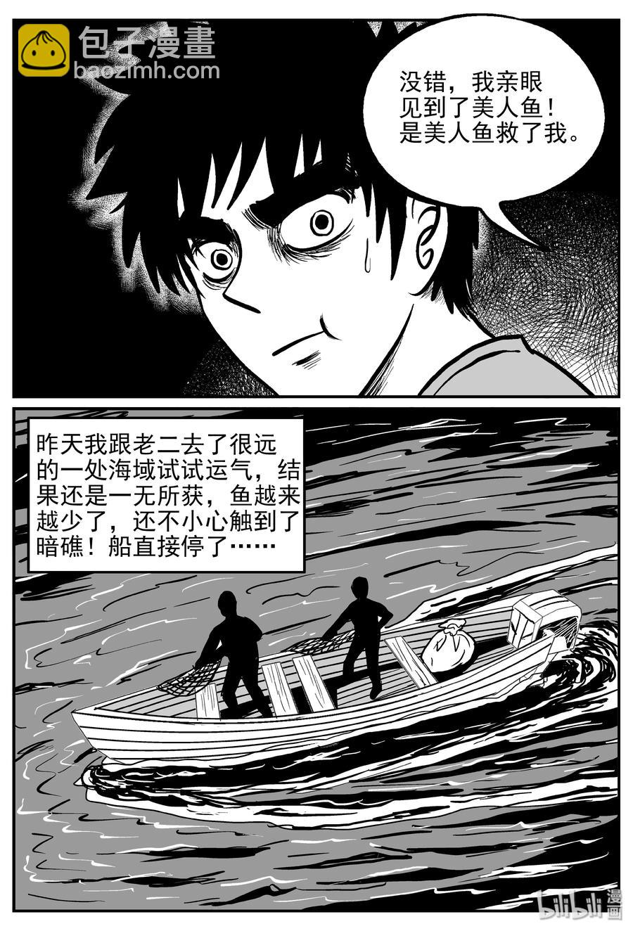 小智怪談 - 351 美人魚（1） - 5