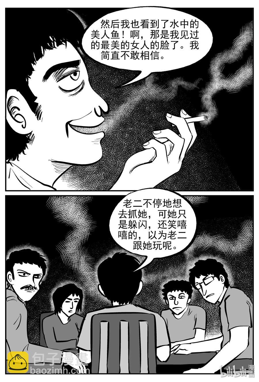 小智怪談 - 351 美人魚（1） - 3