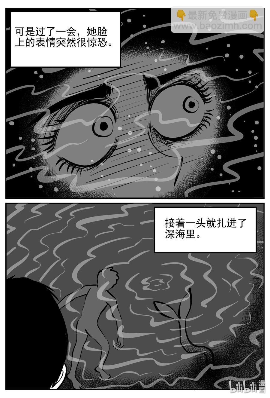 小智怪談 - 351 美人魚（1） - 4