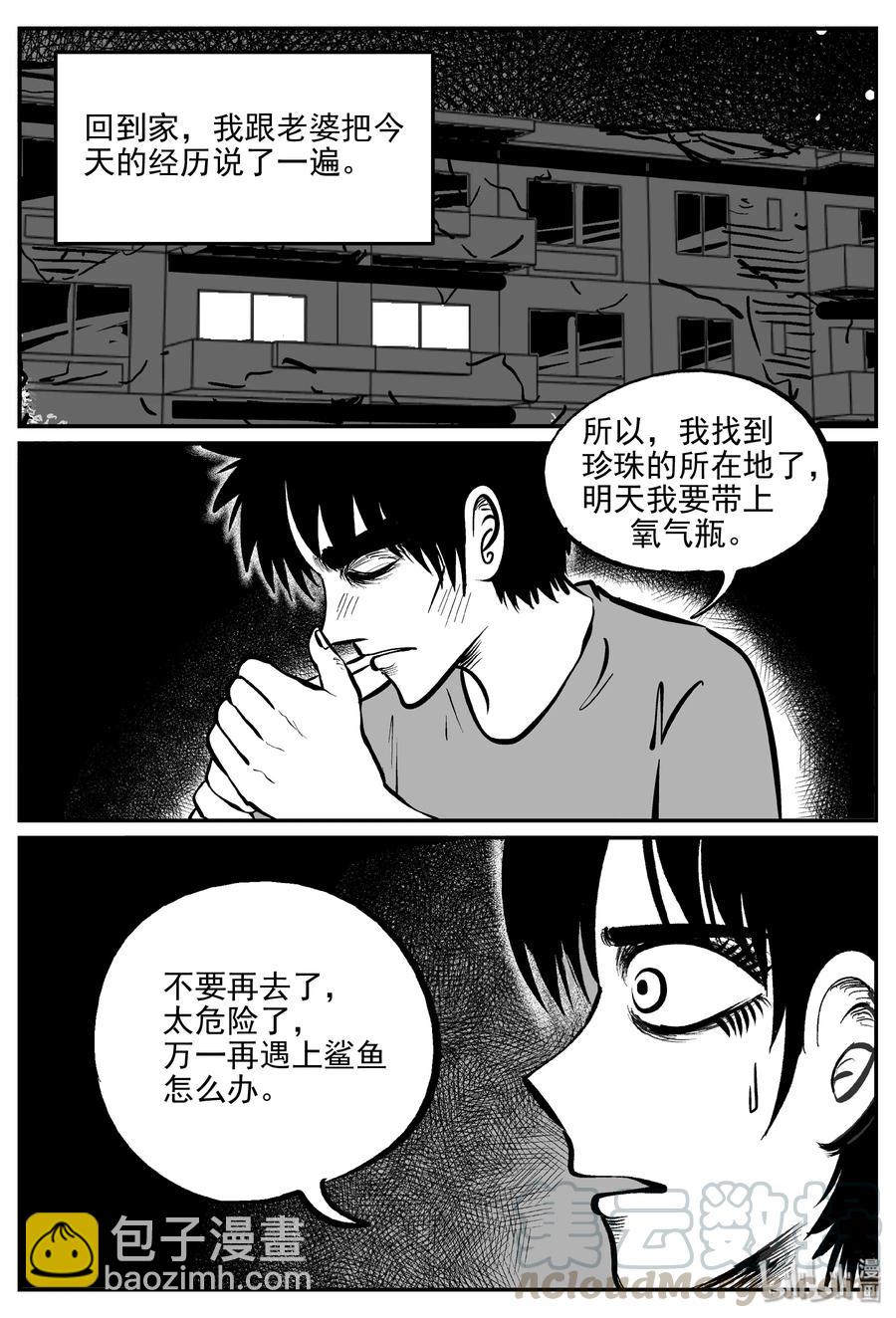 小智怪談 - 353 美人魚（3） - 2