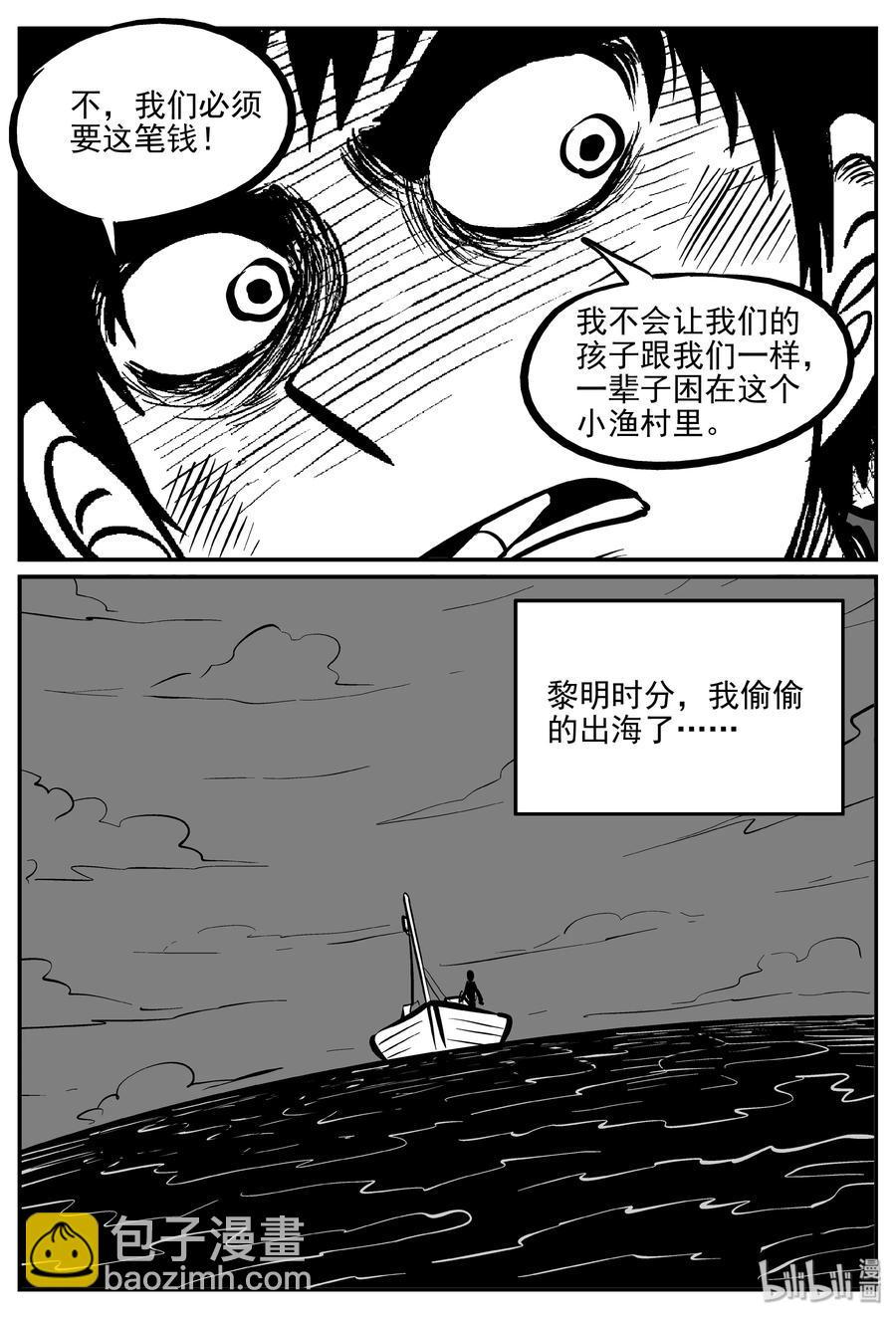 小智怪談 - 353 美人魚（3） - 3