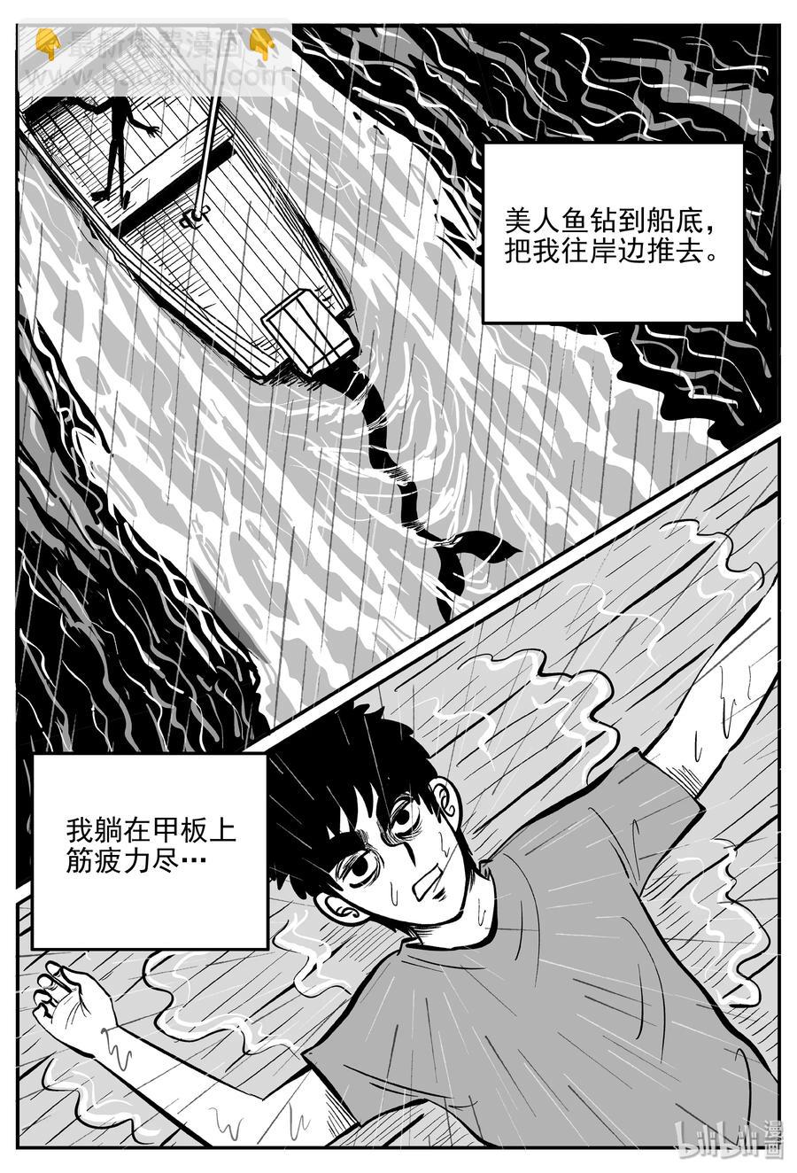 小智怪談 - 353 美人魚（3） - 3