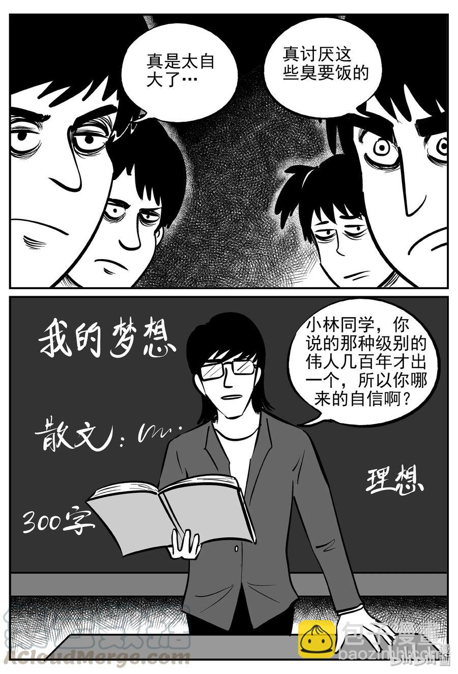 小智怪談 - 355 聖人傳（1） - 1