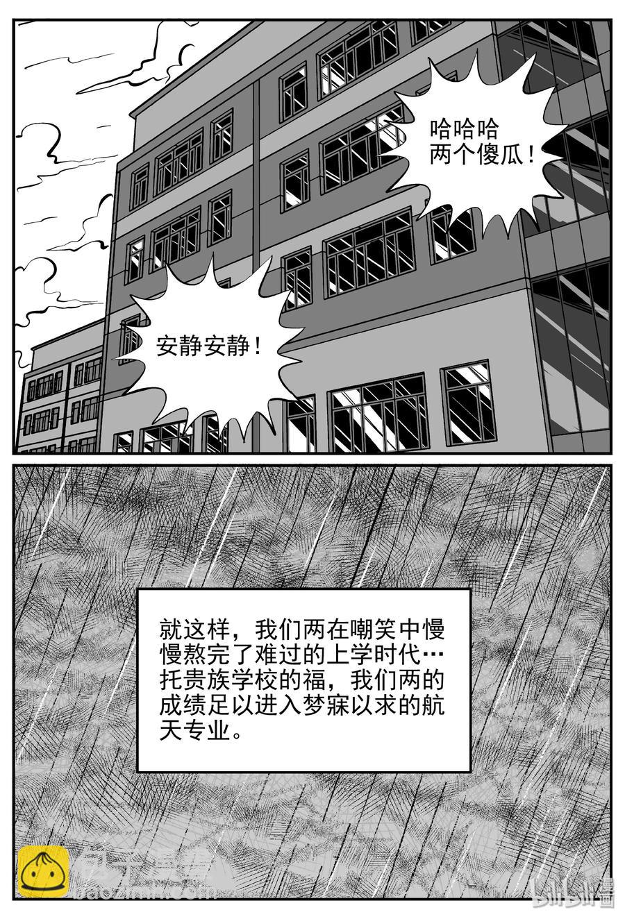 小智怪談 - 355 聖人傳（1） - 3
