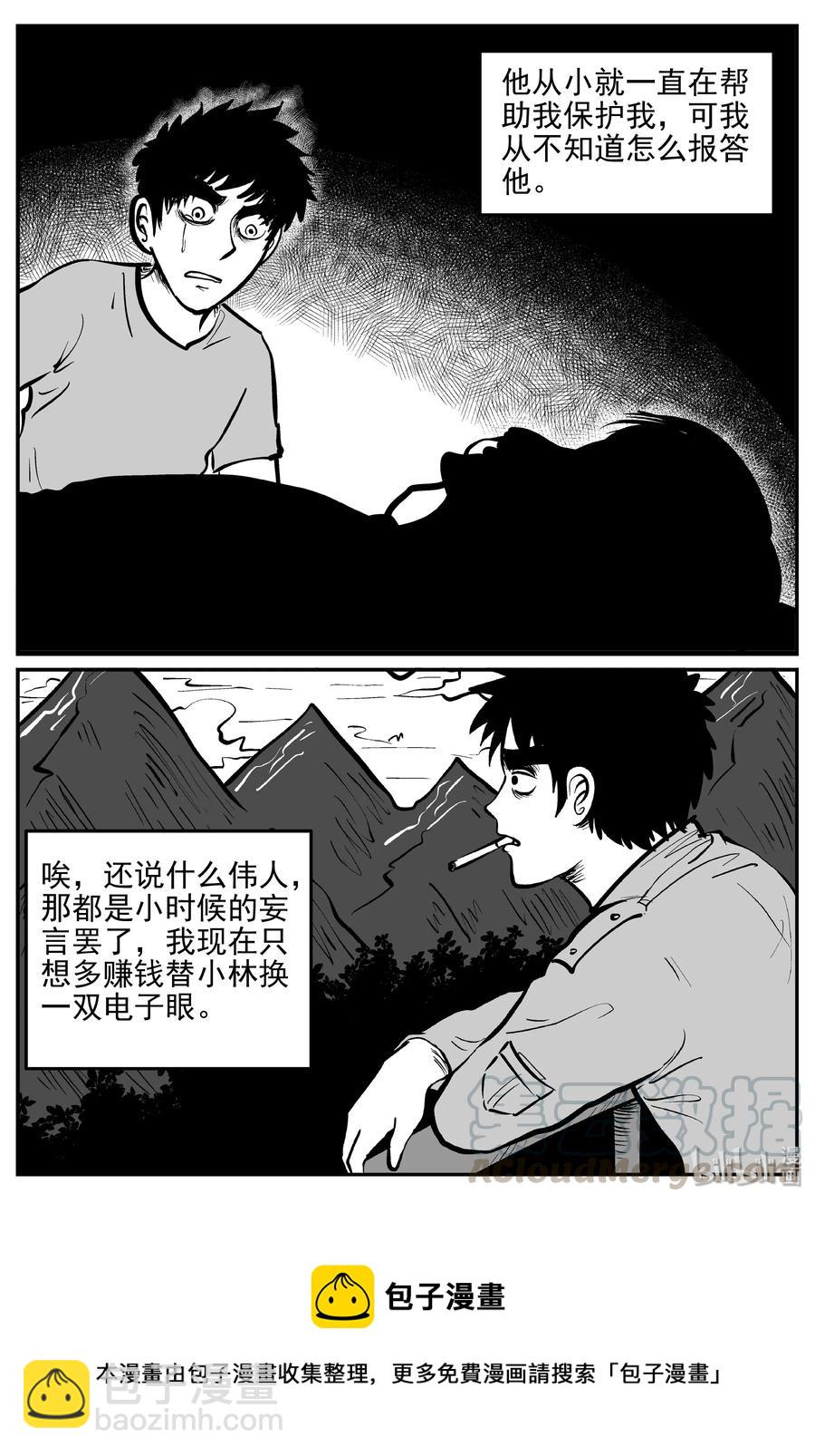 小智怪談 - 355 聖人傳（1） - 3