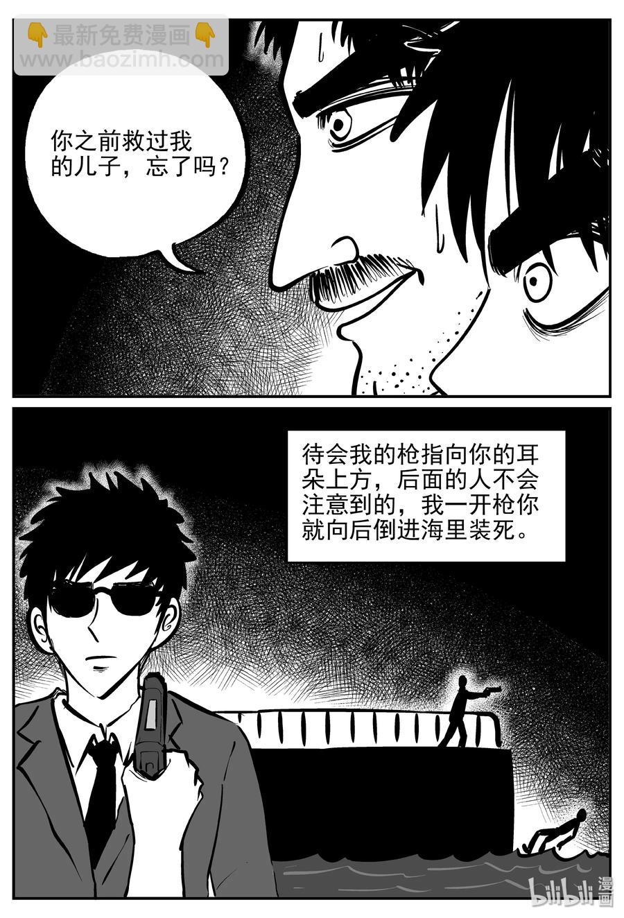 小智怪談 - 359 不可能的概率（2） - 3