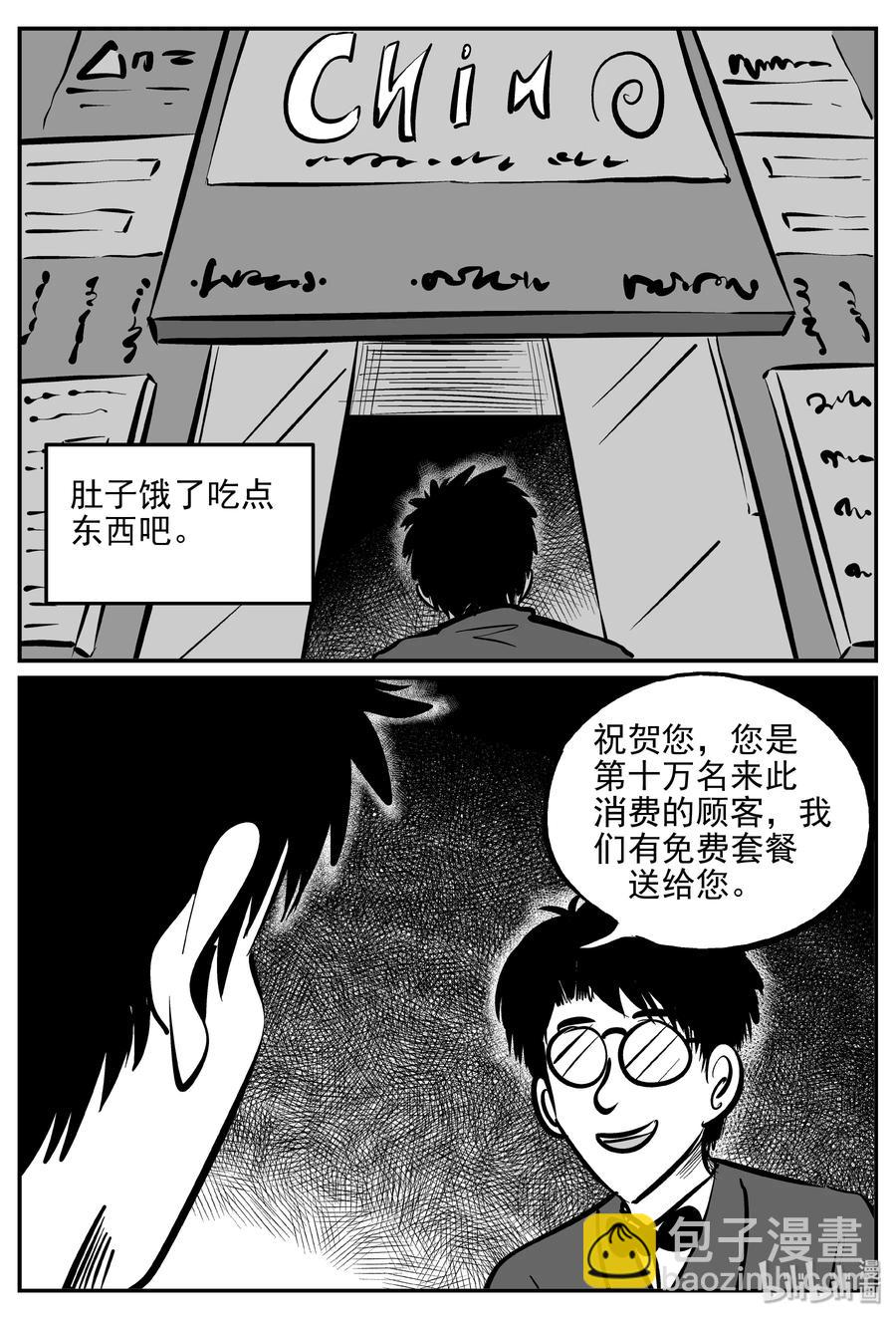 小智怪談 - 359 不可能的概率（2） - 3