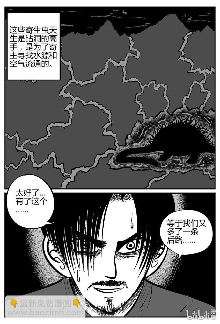 小智怪談 - 037 它：源（5） - 6