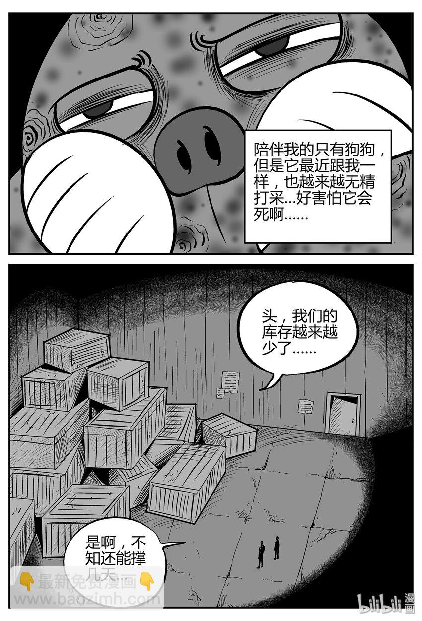 小智怪談 - 037 它：源（5） - 4