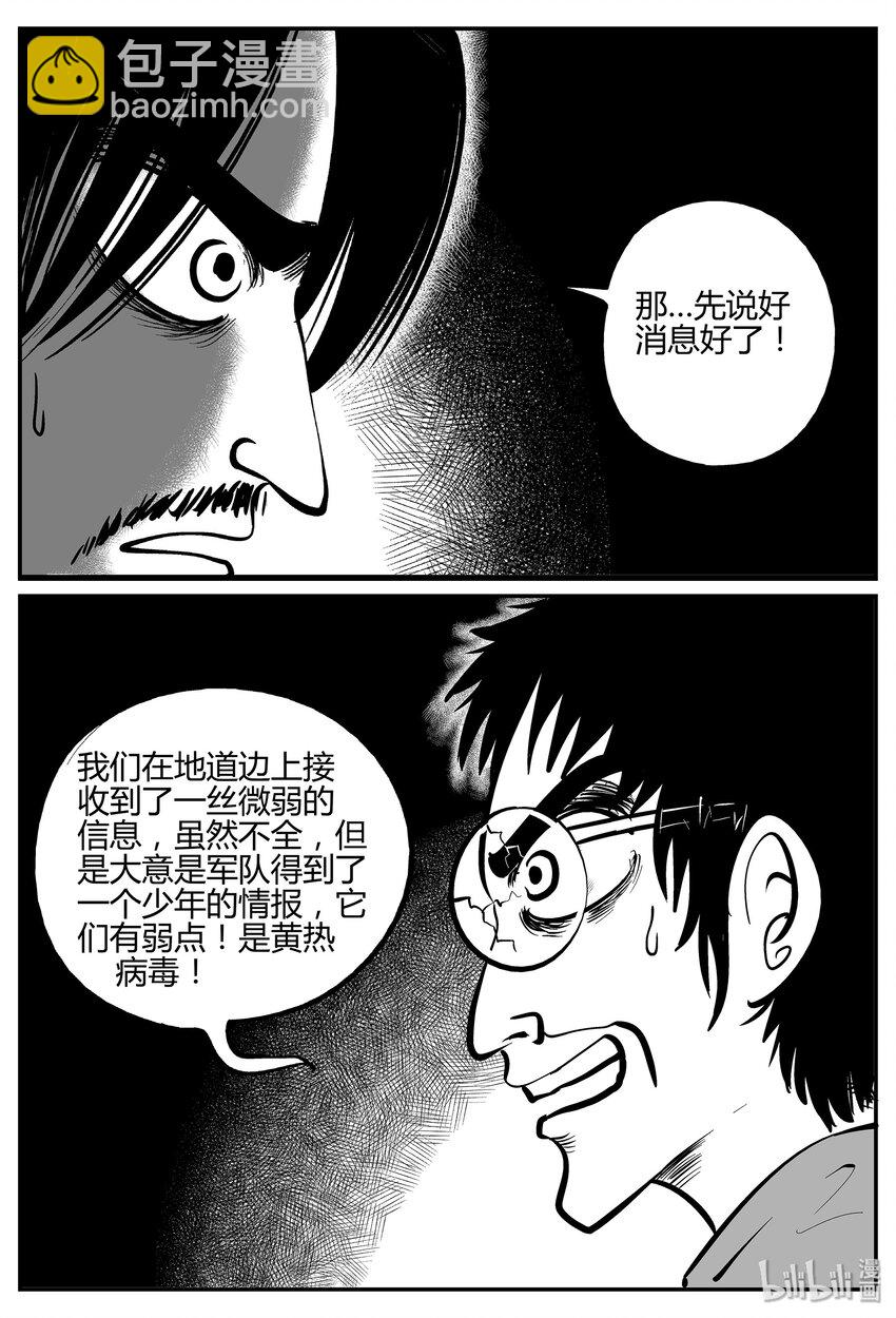 小智怪談 - 037 它：源（5） - 6