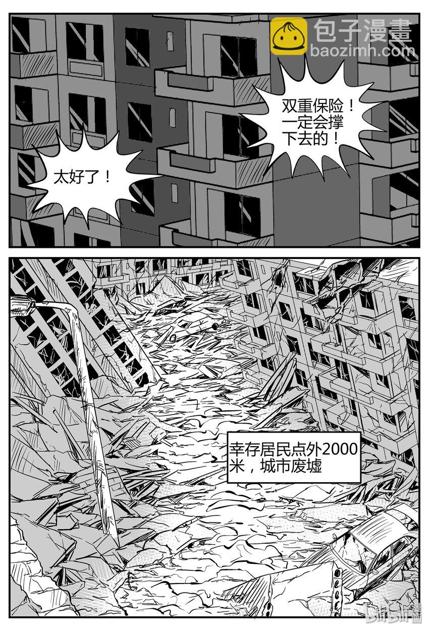 小智怪談 - 037 它：源（5） - 5