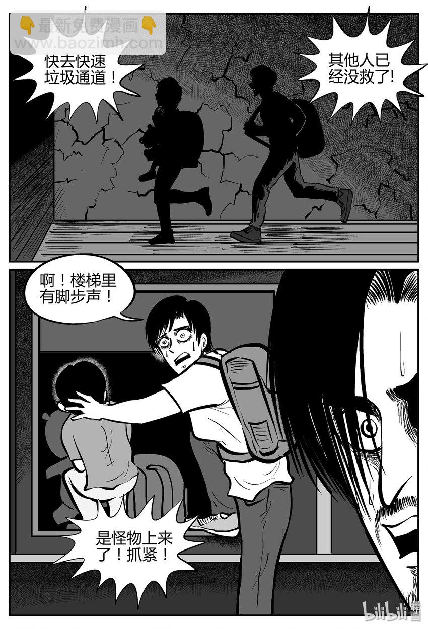 小智怪談 - 037 它：源（5） - 5