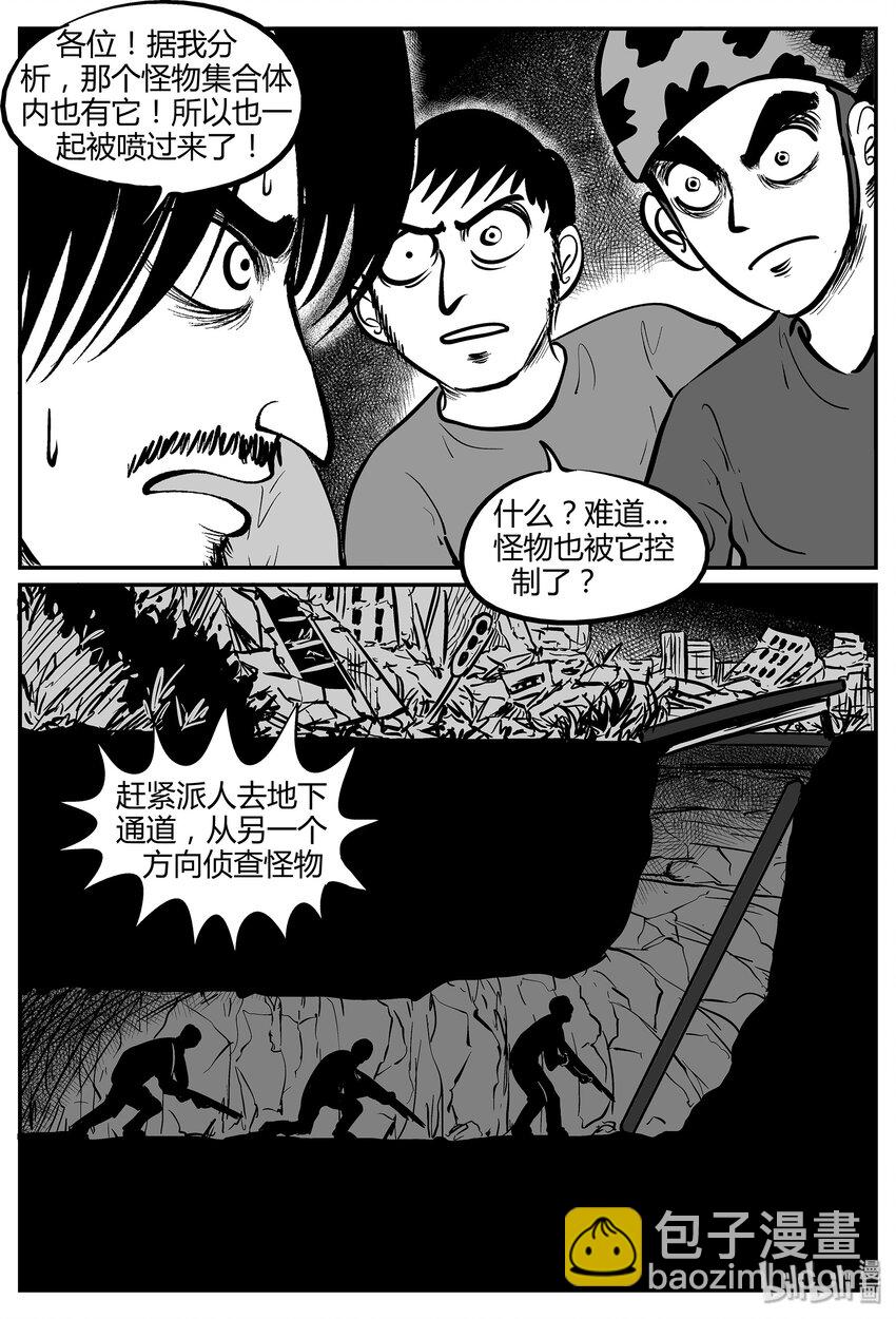 小智怪談 - 037 它：源（5） - 5