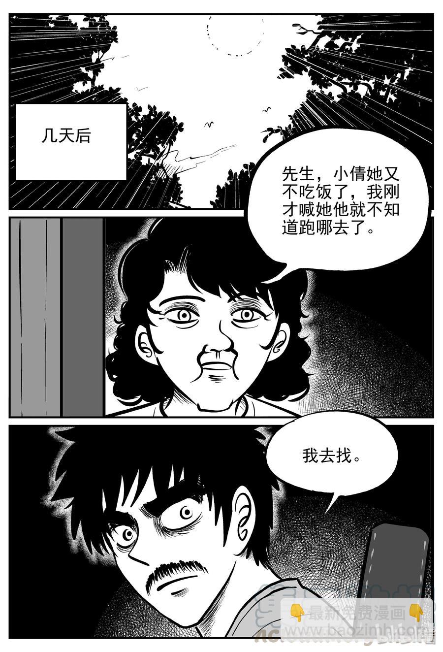 小智怪談 - 361 蝶變（2） - 4