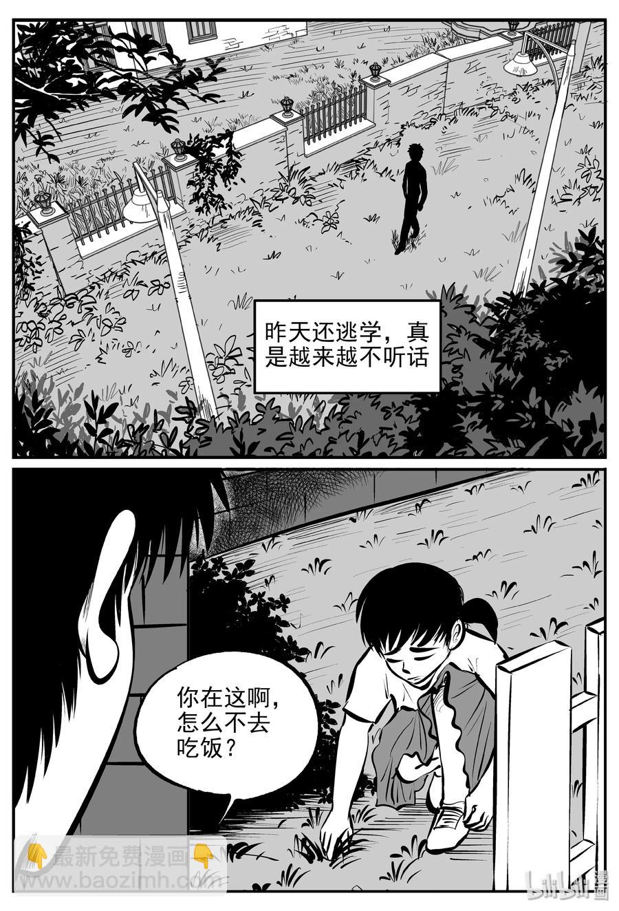 小智怪談 - 361 蝶變（2） - 5