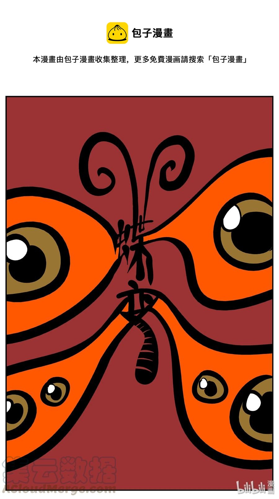 小智怪談 - 363 蝶變（4） - 1