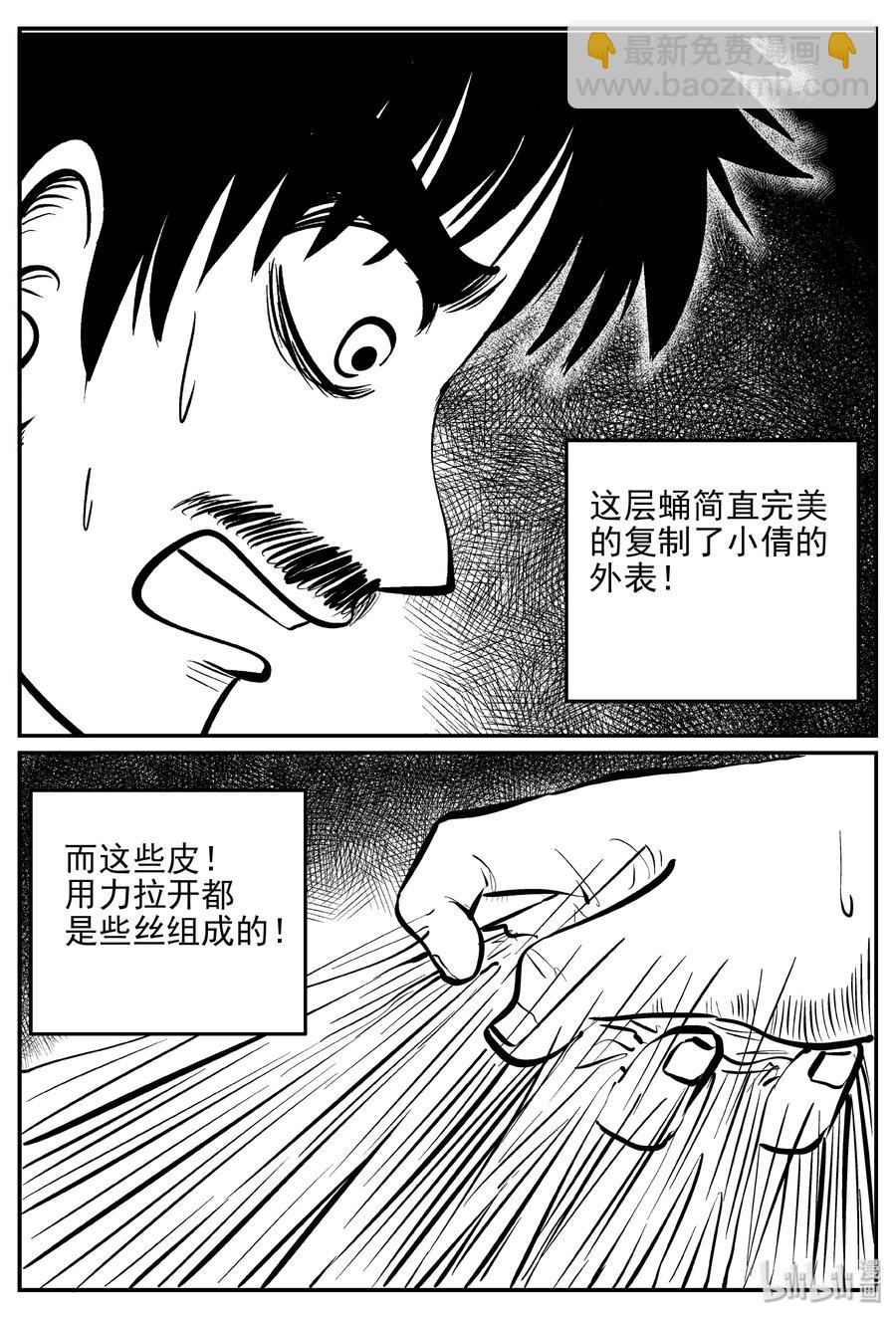 小智怪談 - 363 蝶變（4） - 3