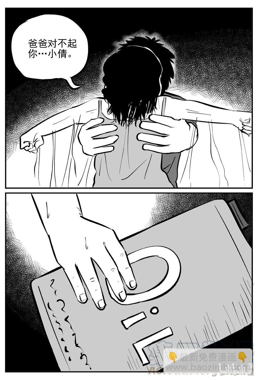 小智怪談 - 363 蝶變（4） - 1